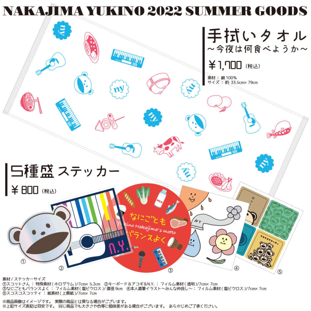 2022夏グッズ_goods-pop